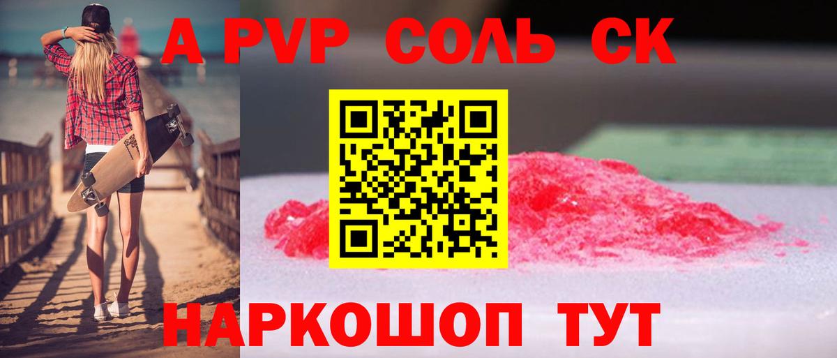 Alfa_PVP крисы CK  Вход с VPN  Альфа ПВП СК  Альфа ПВП  Сатка  купить закладку  Alpha-PVP Соль 