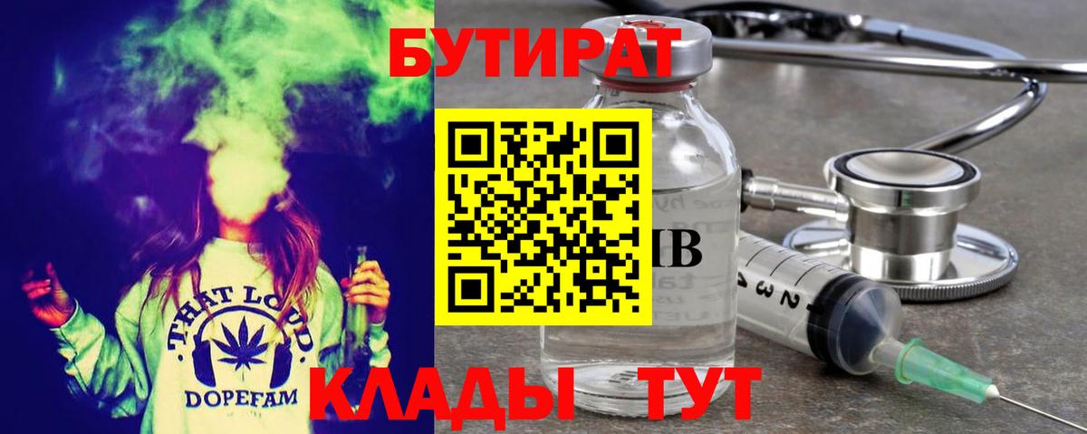 Бутират бутик Сатка