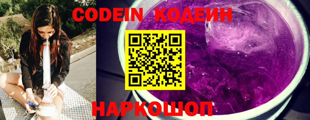 Codein напиток Lean (лин) Сатка
