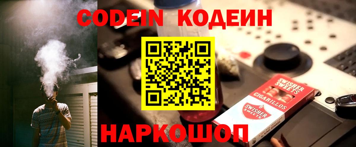 Сатка  Кодеиновый сироп Lean напиток Lean (лин)  Кодеин Purple Drank  Вход с VPN 