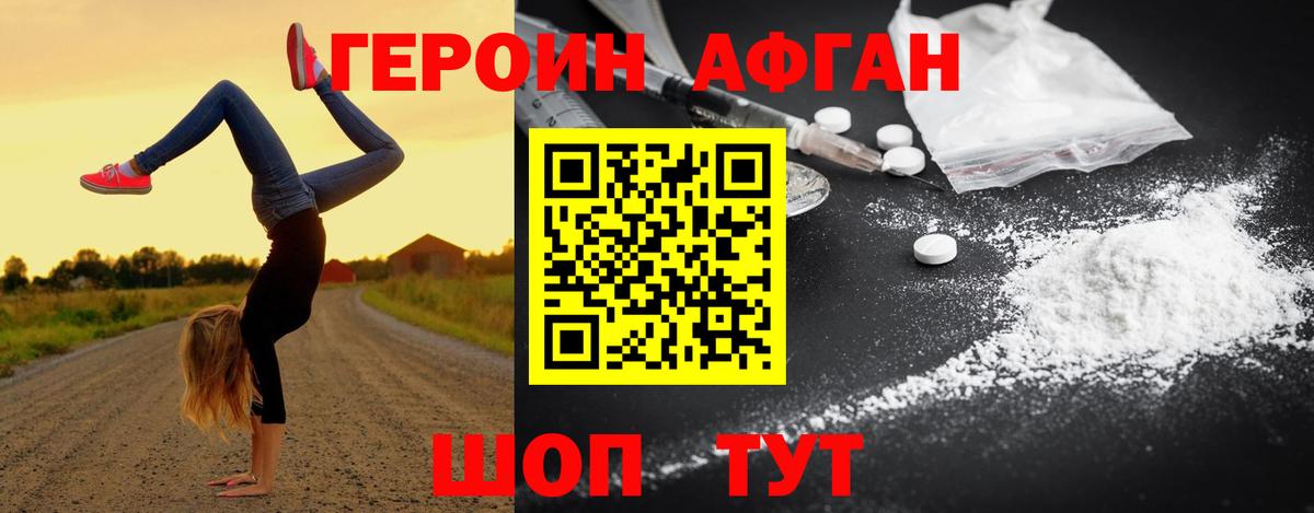 Героин белый Сатка