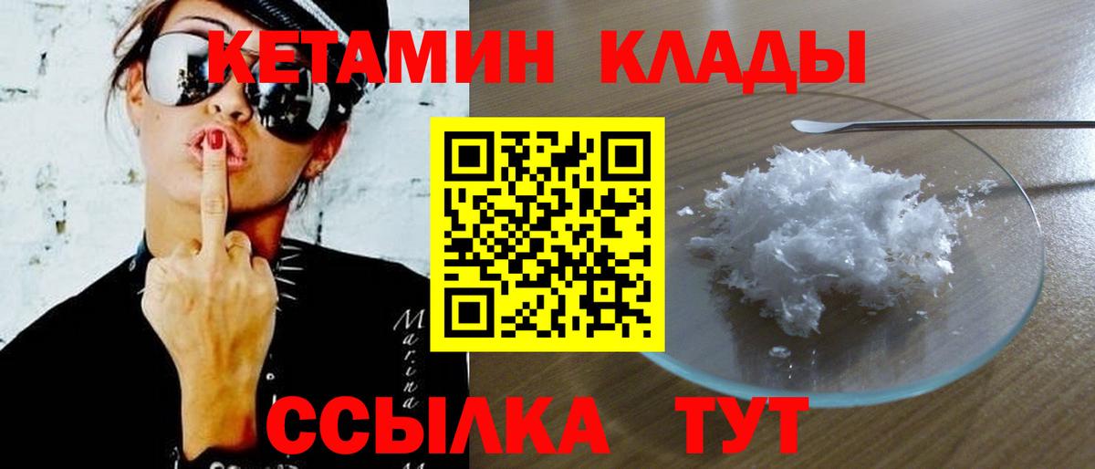 Кетамин ketamine  Вход с VPN  Сатка  КЕТАМИН VHQ 