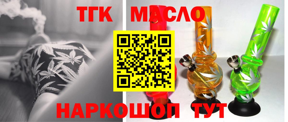 как найти   Вход с VPN  Сатка  Дистиллят ТГК концентрат  Дистиллят ТГК вейп 